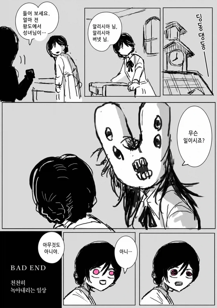 기적의 성녀 마거릿 BAD END 2번째 .manwha_11.webp