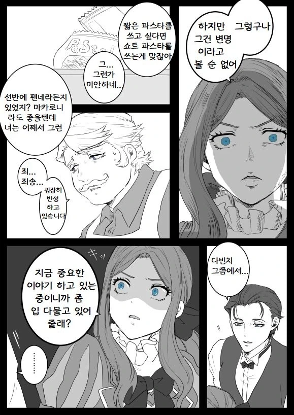 페그오) 다빈치(버서커) .manhwa_2.webp