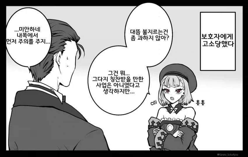 페그오) 다빈치(버서커) .manhwa_10.webp
