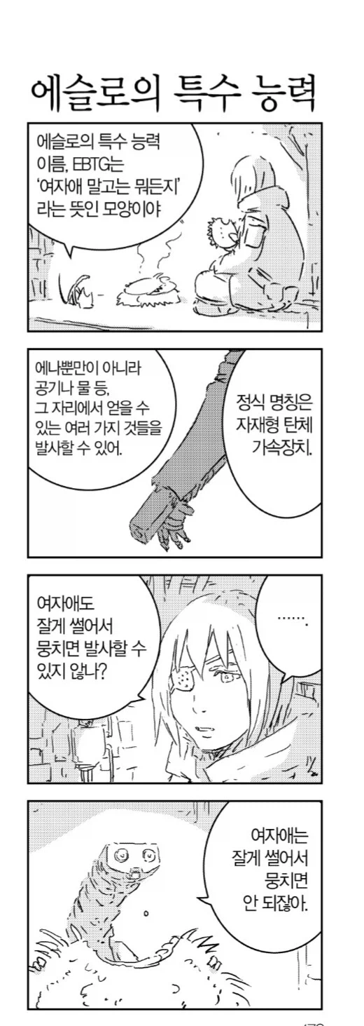 격기 3반)"복수의 말로는 허무하다? 개소리지ㅋㅋ" 대표 이미지