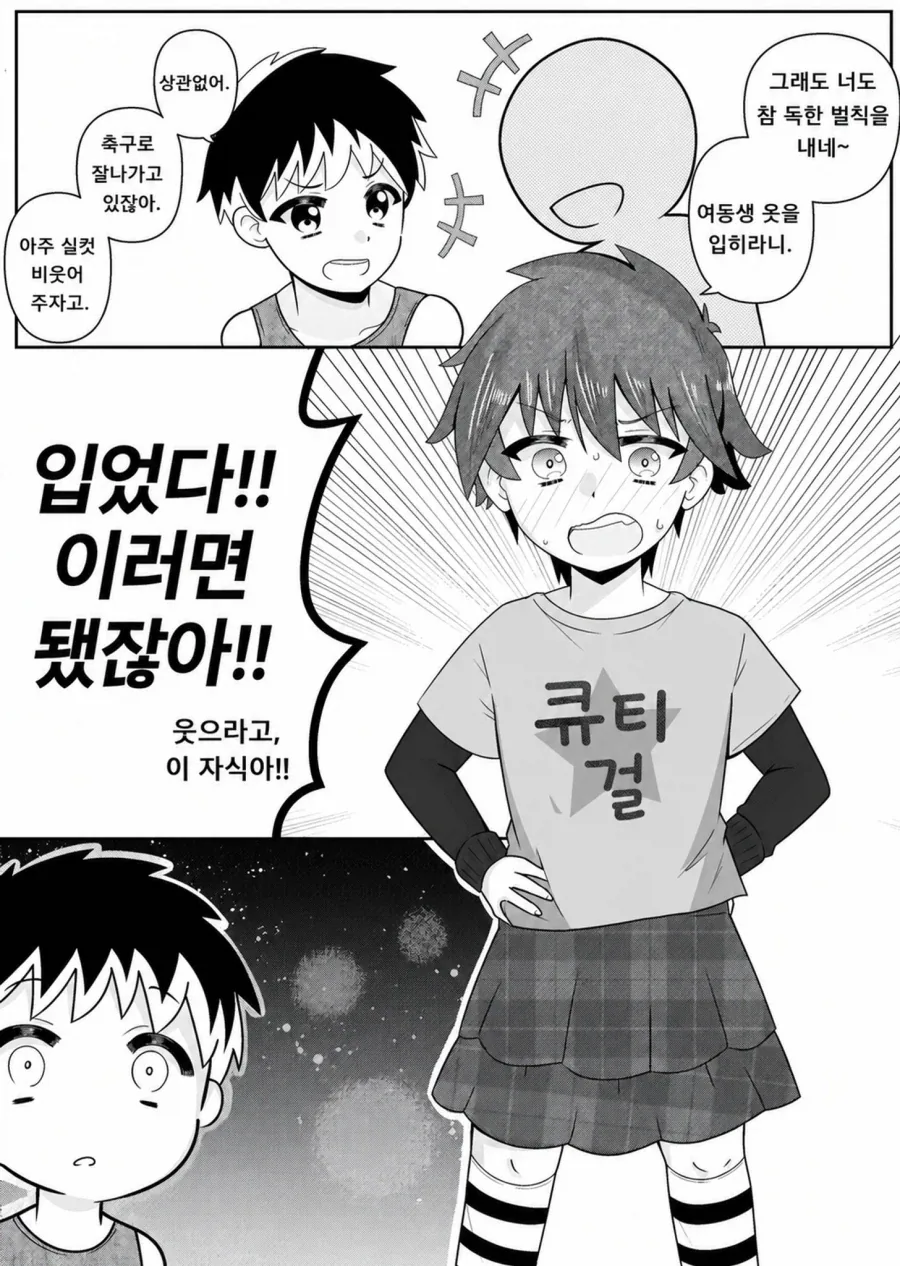 ㅅㅅ 못해본 남사친을 위해 대줬다는 여사친.....Manhwa 대표 이미지