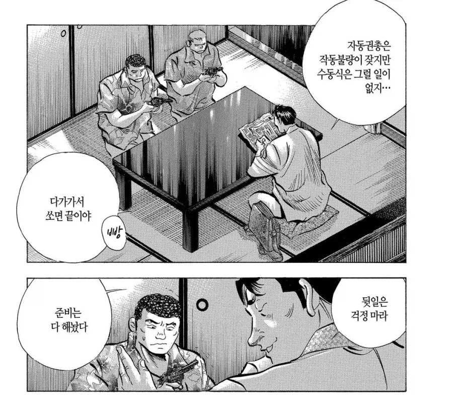 야쿠자 버림패로 이용당할뻔한 만화.jpg_4.webp