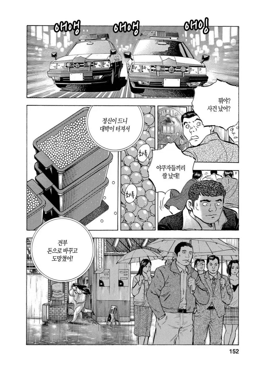 야쿠자 버림패로 이용당할뻔한 만화.jpg_15.webp