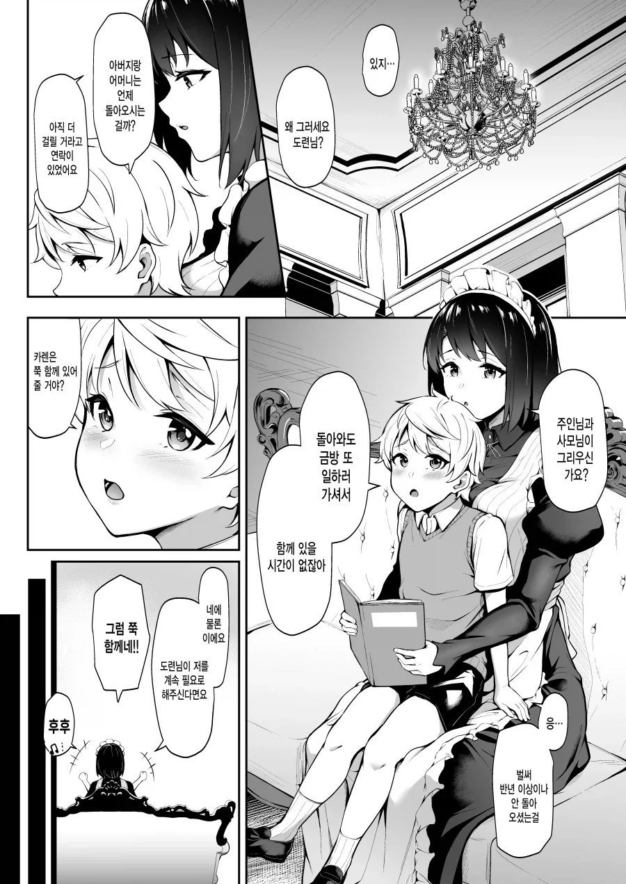 중요한 곳에 형관펜 칠하는.manwha 대표 이미지
