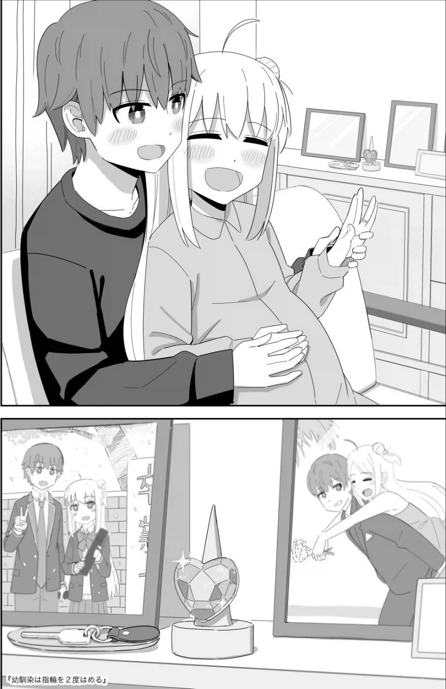 소꿉친구에게 반지 주는 만화.manhwa_4.webp