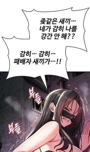 떡툰속 강X 당하고 싶다는 여자_3.webp