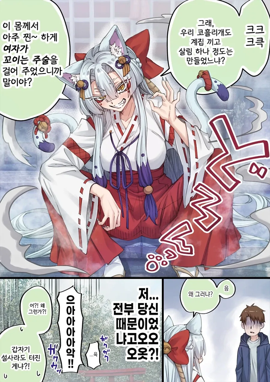 고양이 신령님.manhwa_2.webp