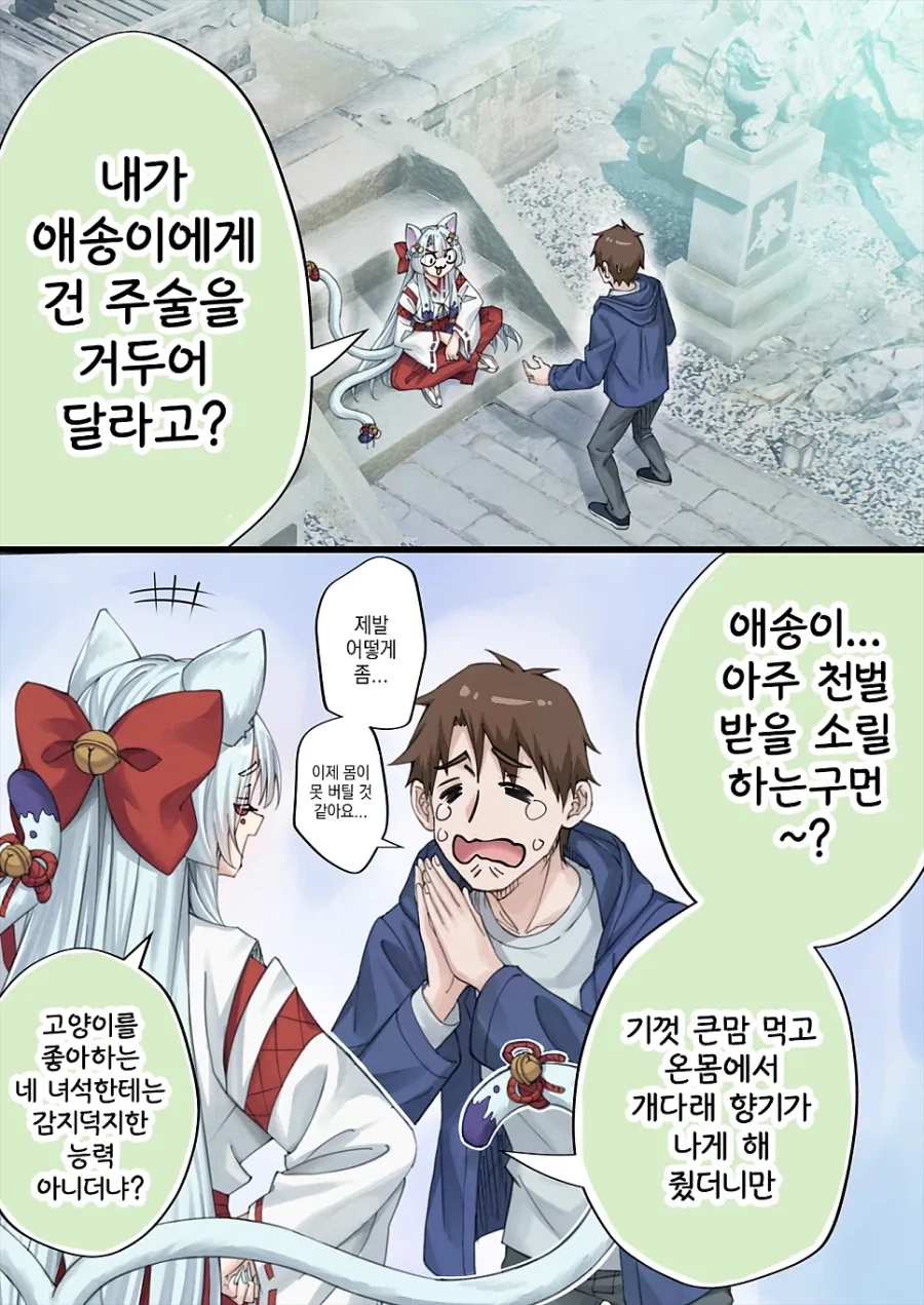 고양이 신령님.manhwa_3.webp