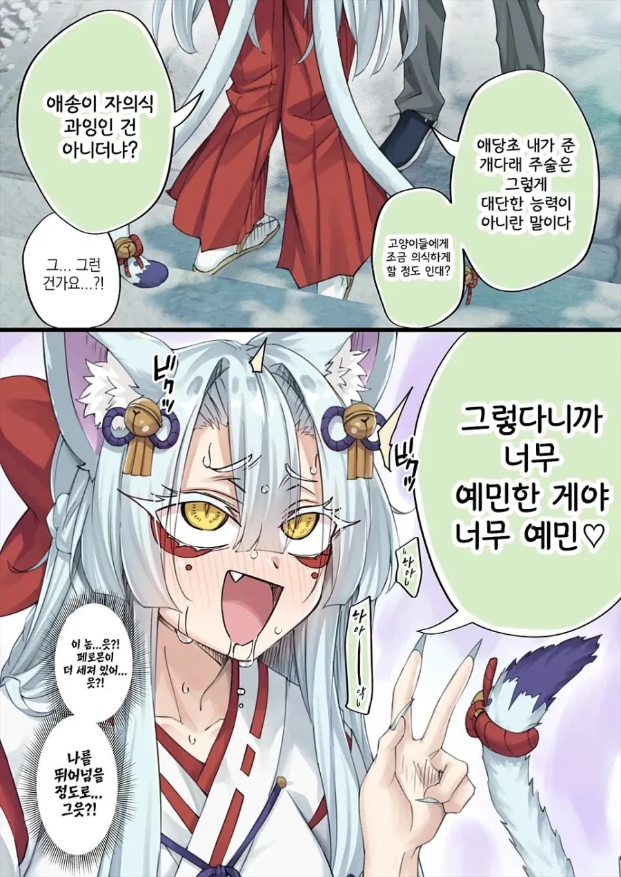 고양이 신령님.manhwa_4.webp