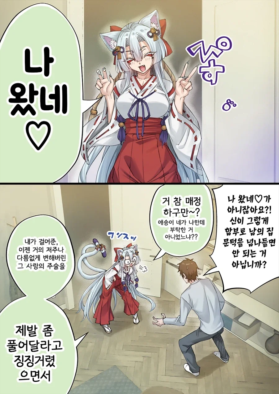 고양이 신령님.manhwa_5.webp