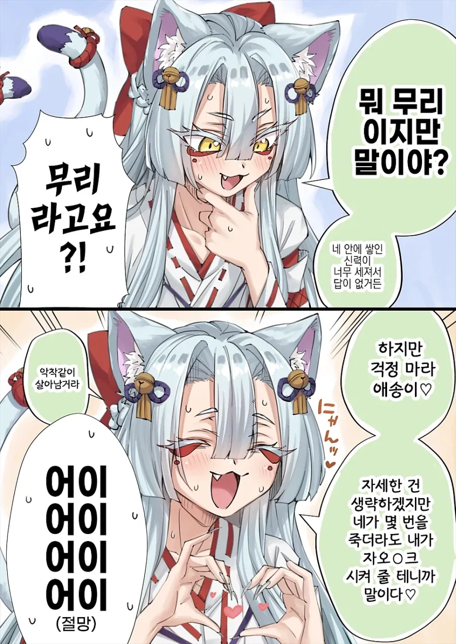 고양이 신령님.manhwa_6.webp