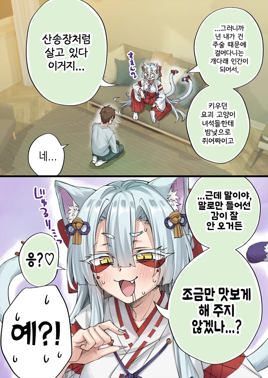 고양이 신령님.manhwa_7.webp
