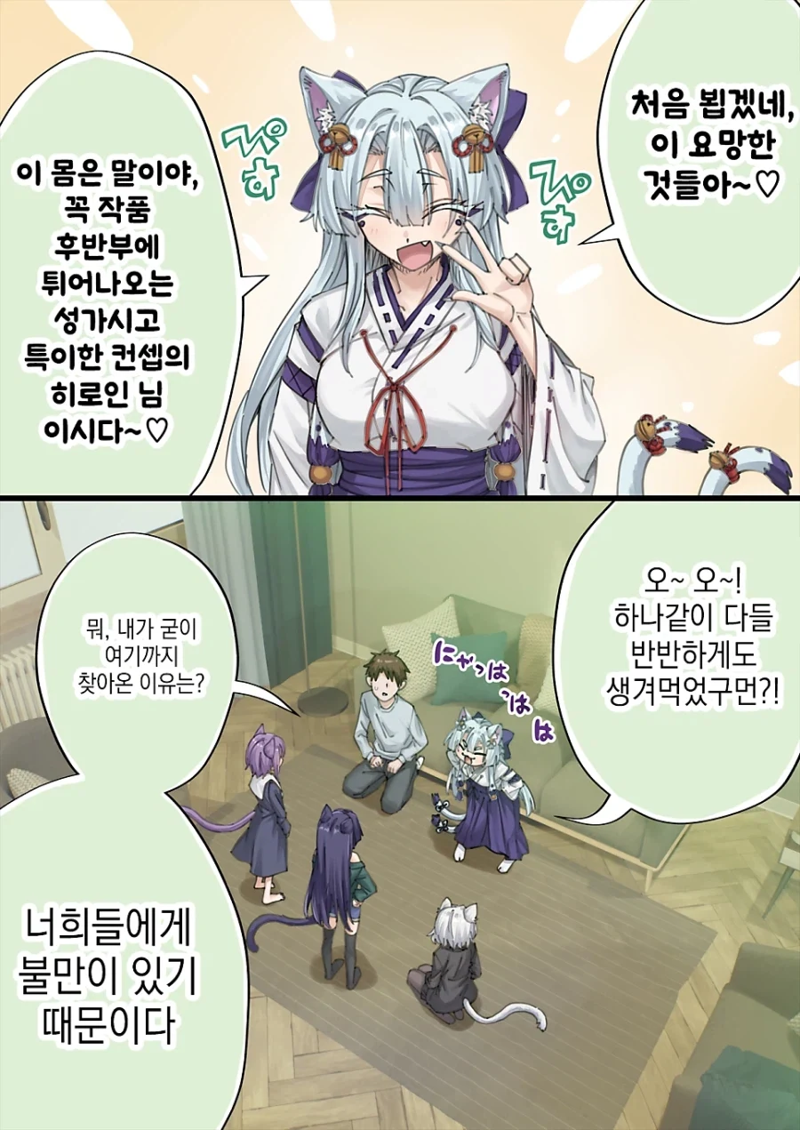 고양이 신령님.manhwa_9.webp