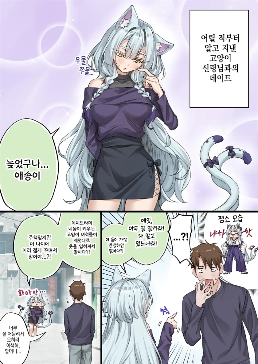 고양이 신령님.manhwa_13.webp