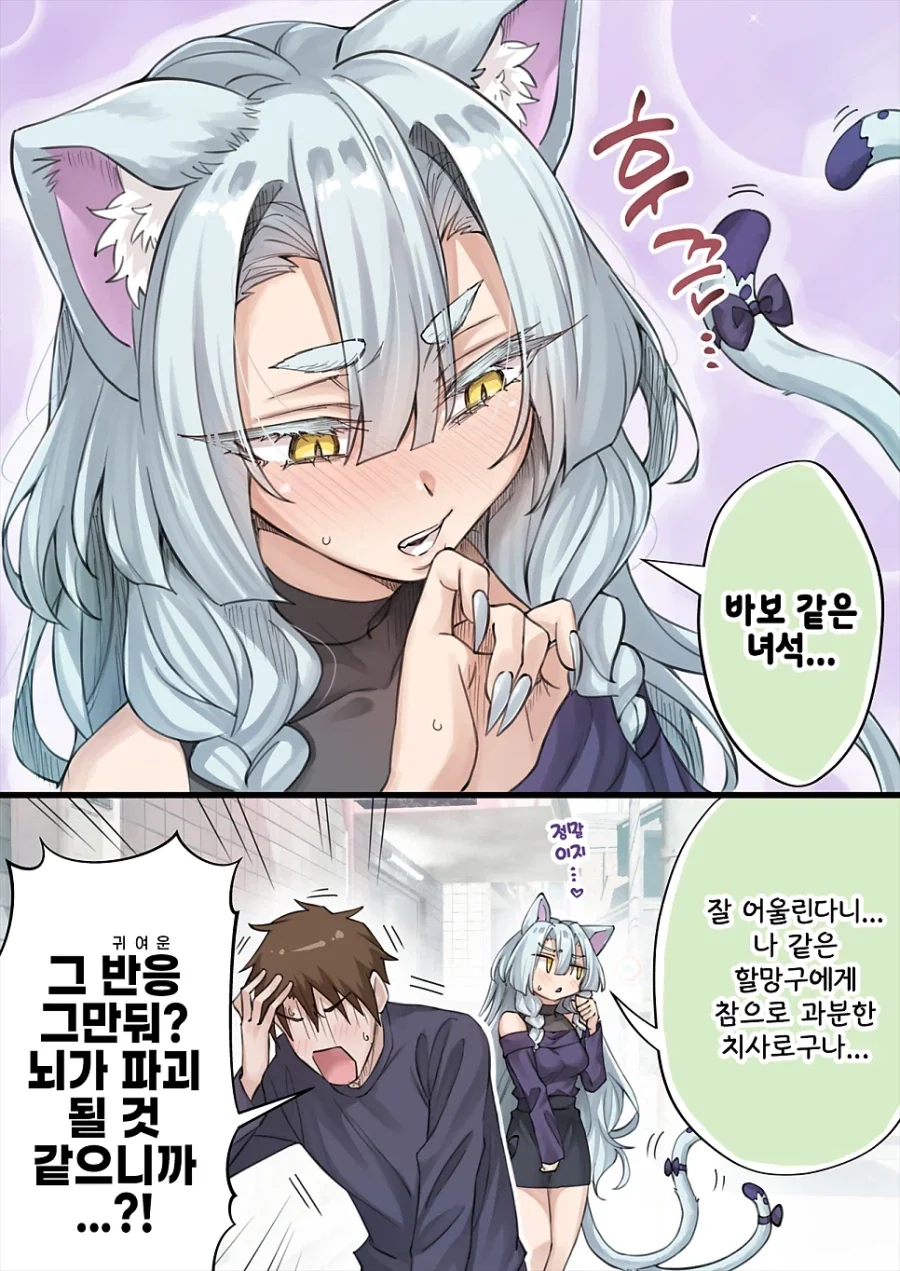 고양이 신령님.manhwa_14.webp