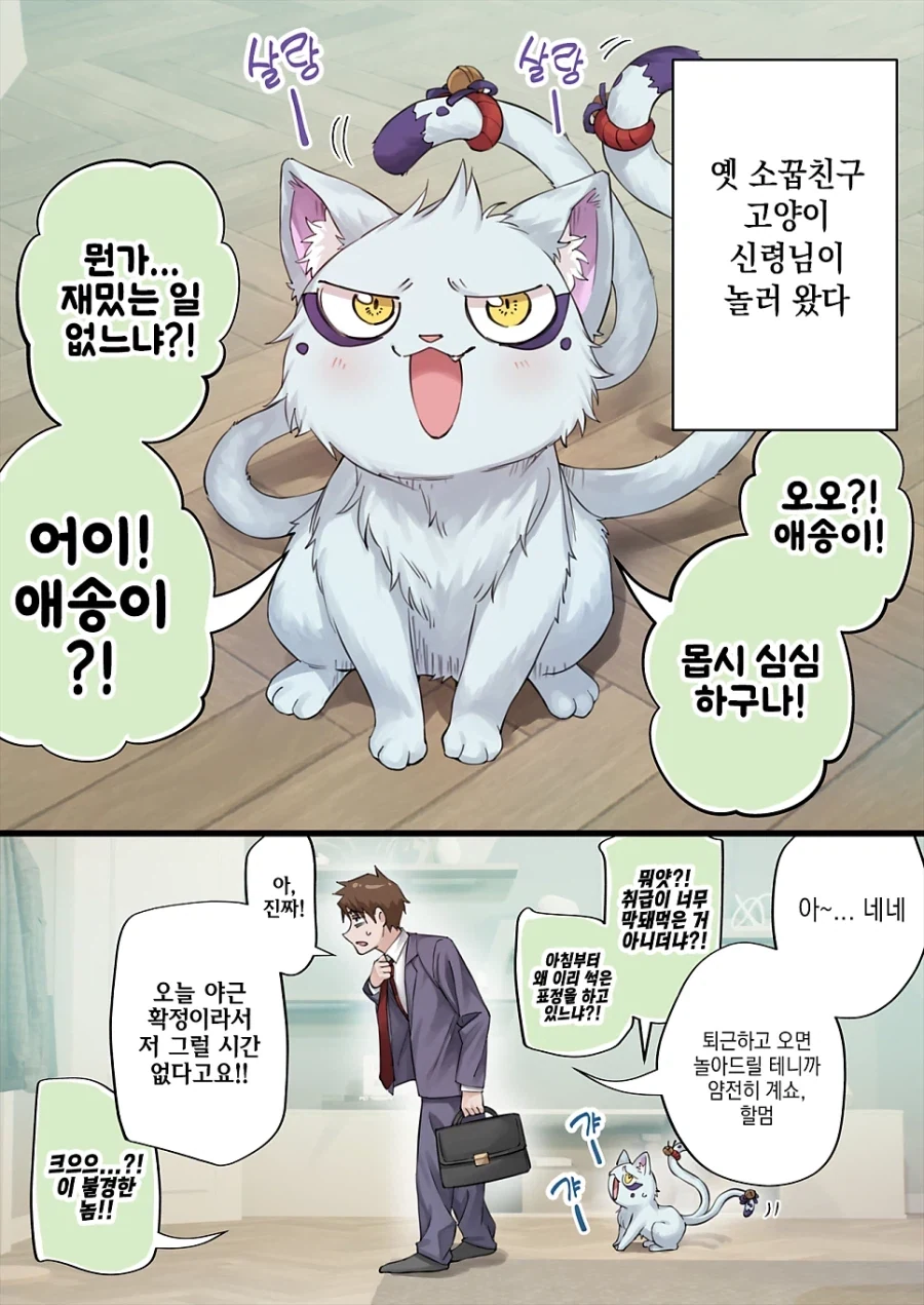 고양이 신령님.manhwa_15.webp