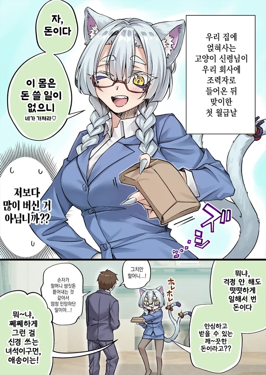 고양이 신령님.manhwa_21.webp