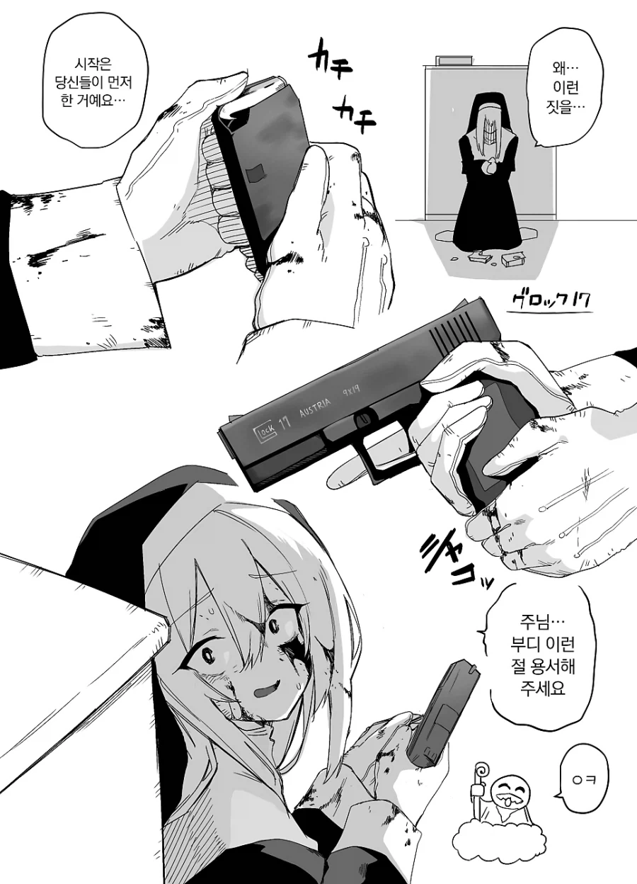 신에게 용서를 비는 수녀.manhwa_2.webp