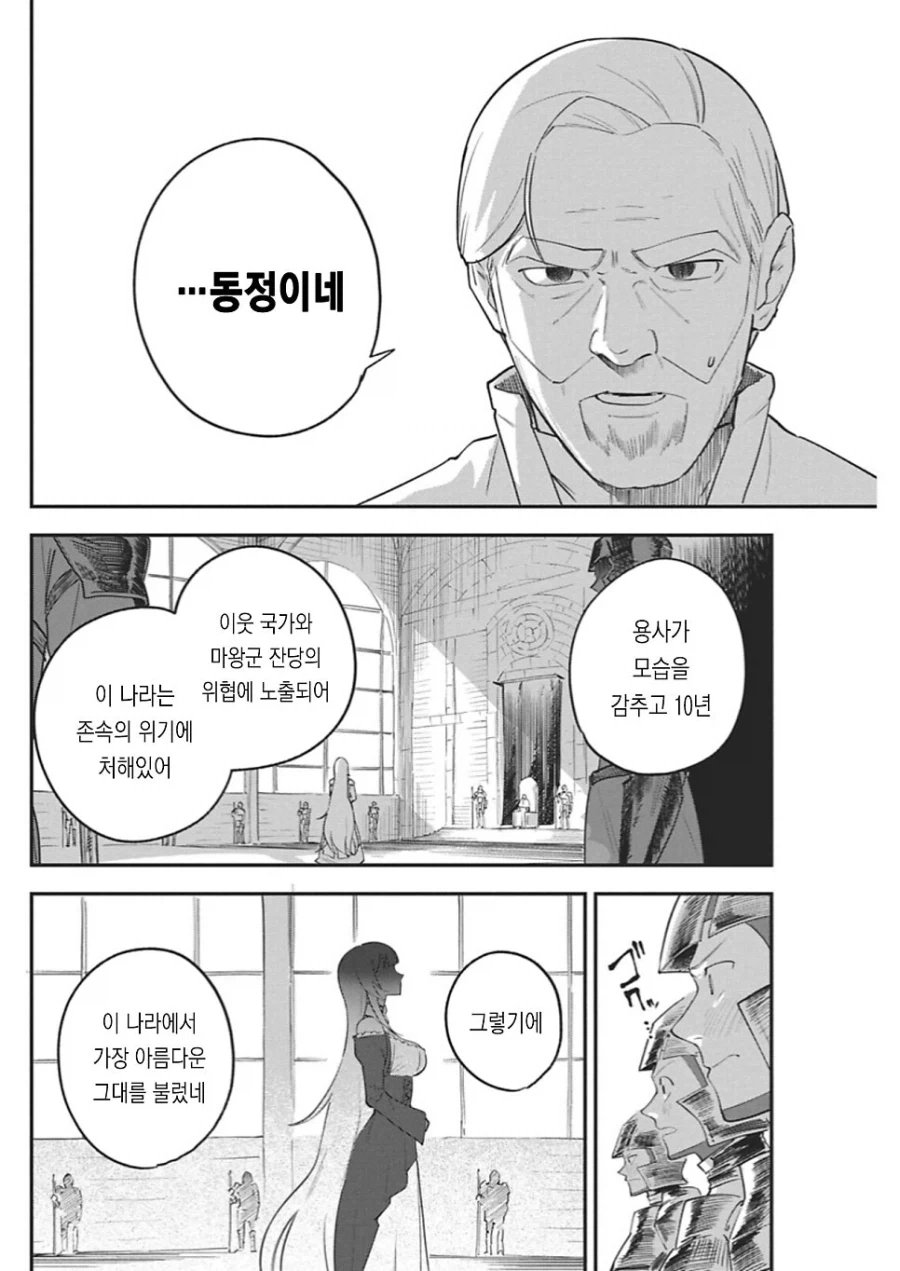 동정 용사를 꼬시는 .manhwa_2.webp