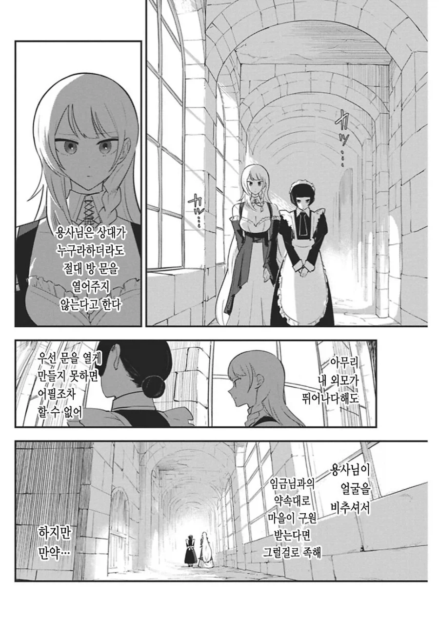 동정 용사를 꼬시는 .manhwa_4.webp
