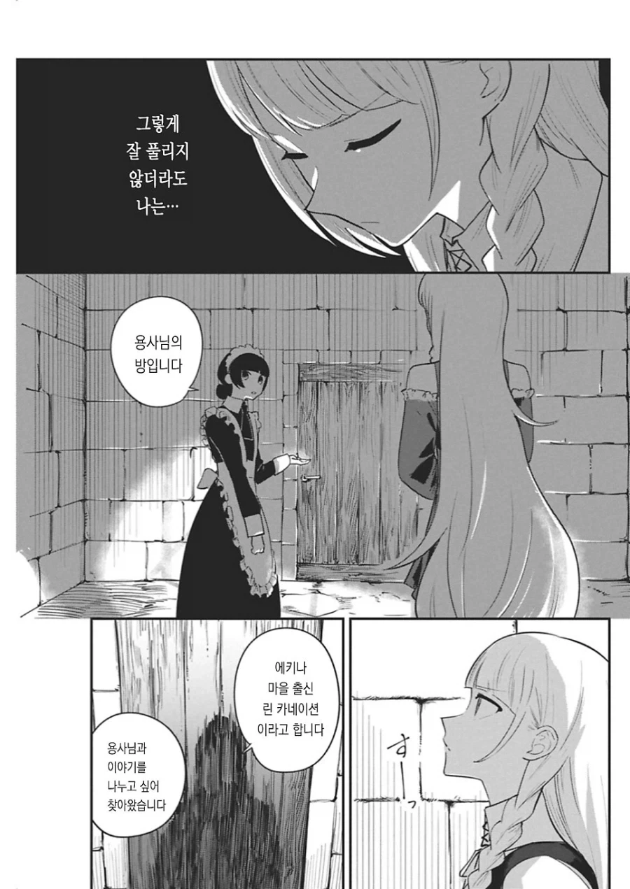 동정 용사를 꼬시는 .manhwa_5.webp