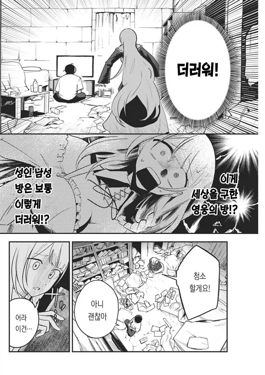 동정 용사를 꼬시는 .manhwa_8.webp
