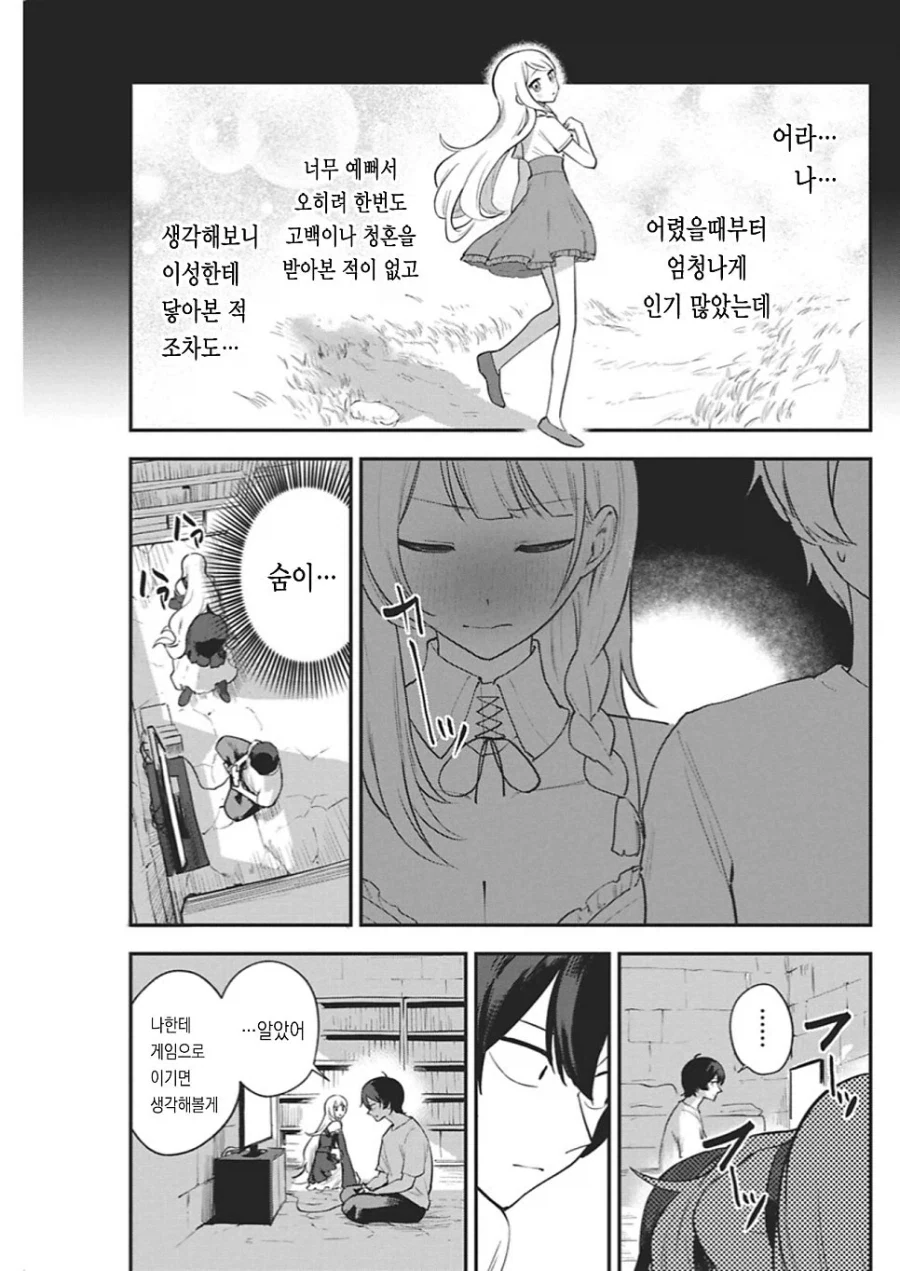 동정 용사를 꼬시는 .manhwa_13.webp