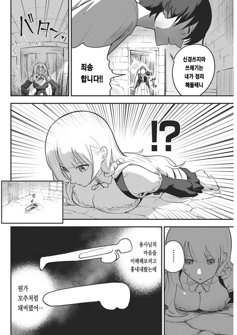 동정 용사를 꼬시는 .manhwa_18.webp