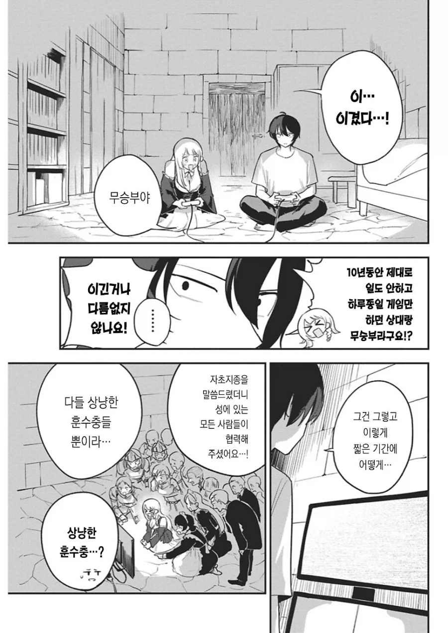 동정 용사를 꼬시는 .manhwa_21.webp