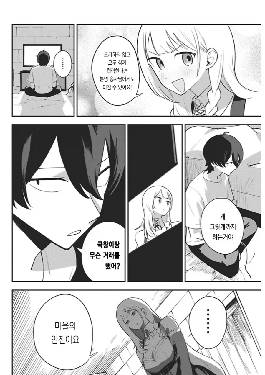 동정 용사를 꼬시는 .manhwa_22.webp