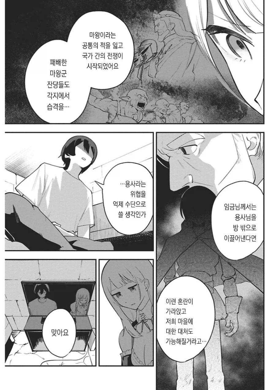 동정 용사를 꼬시는 .manhwa_23.webp