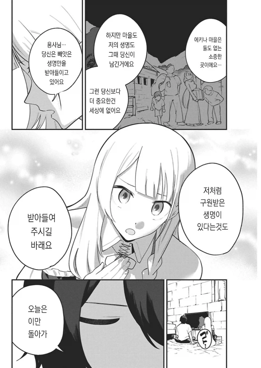 동정 용사를 꼬시는 .manhwa_28.webp