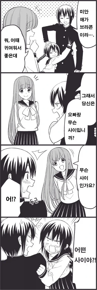 브라콘 여동생 만화_4.webp