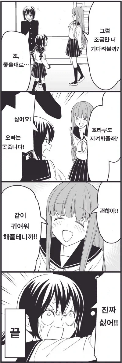 브라콘 여동생 만화_11.webp