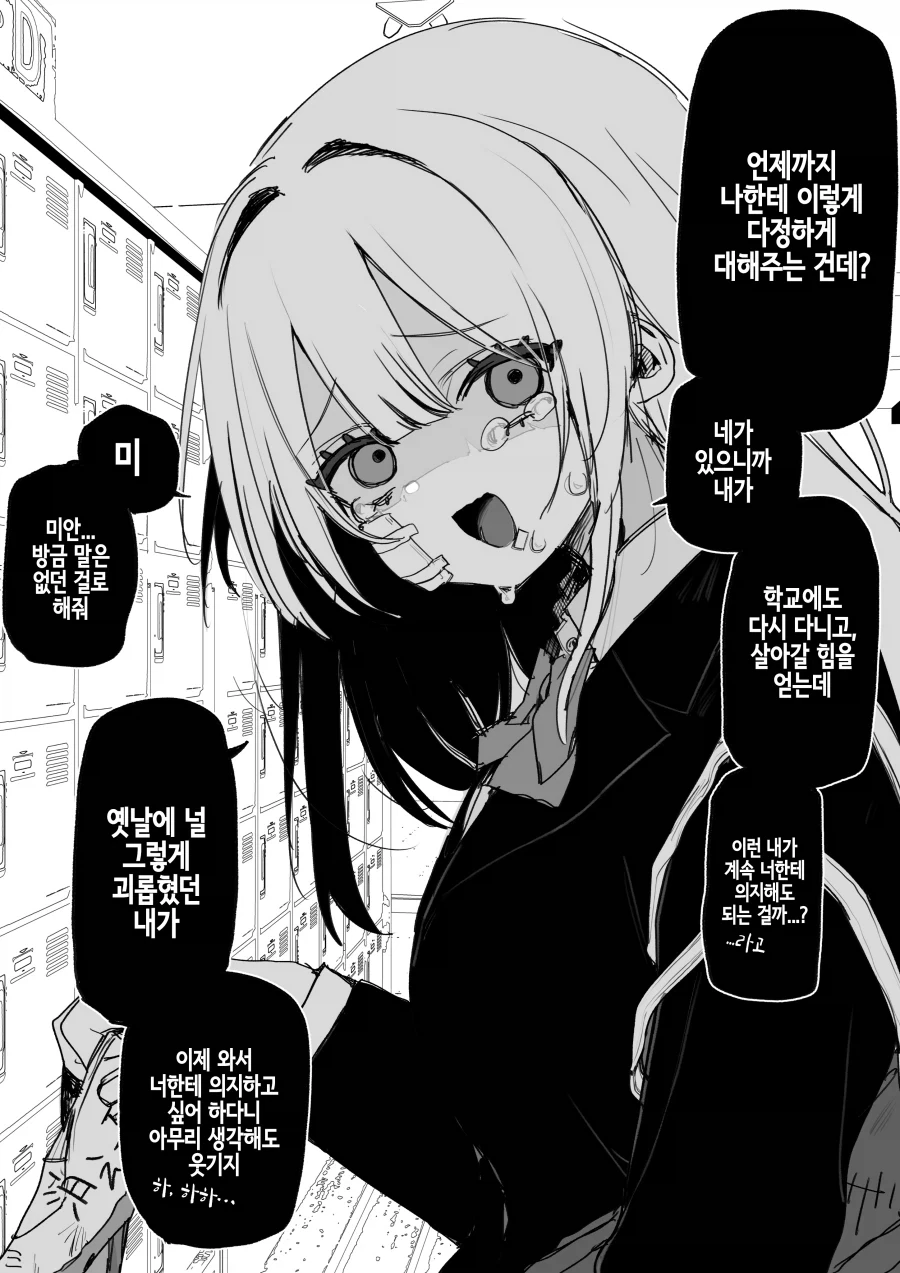 날 괴롭혔던 여자애한테 복수하는.manhwa_2.webp
