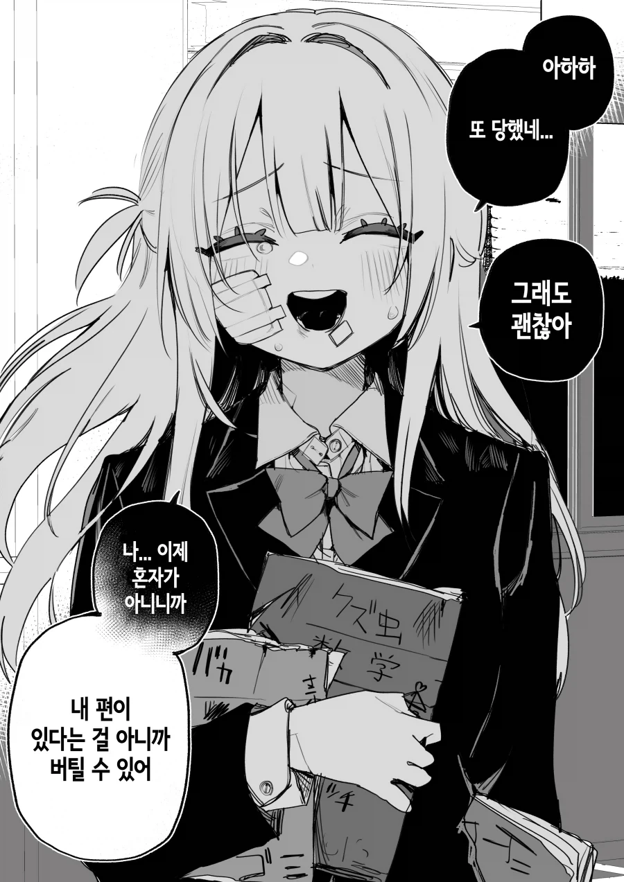 날 괴롭혔던 여자애한테 복수하는.manhwa_6.webp