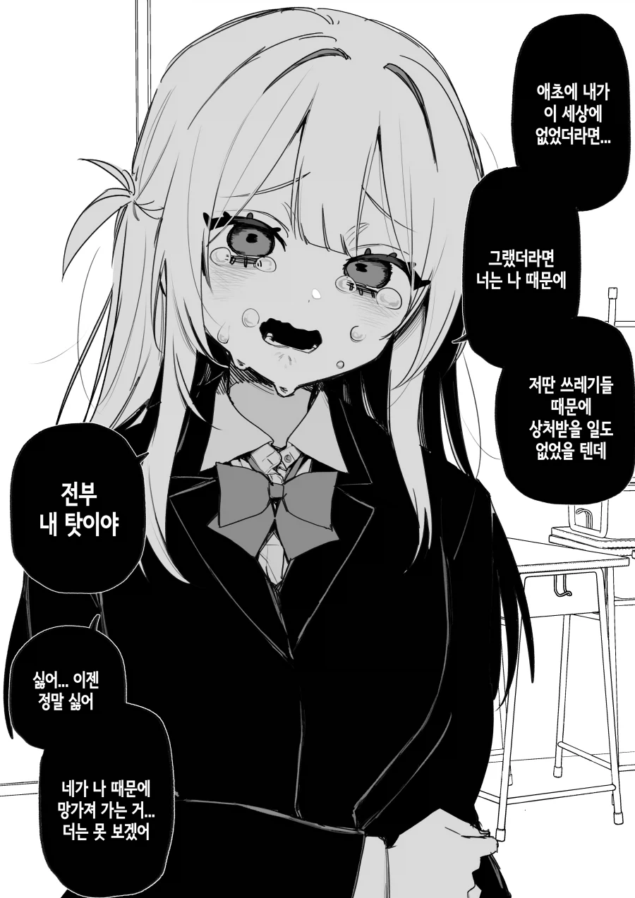 날 괴롭혔던 여자애한테 복수하는.manhwa_12.webp