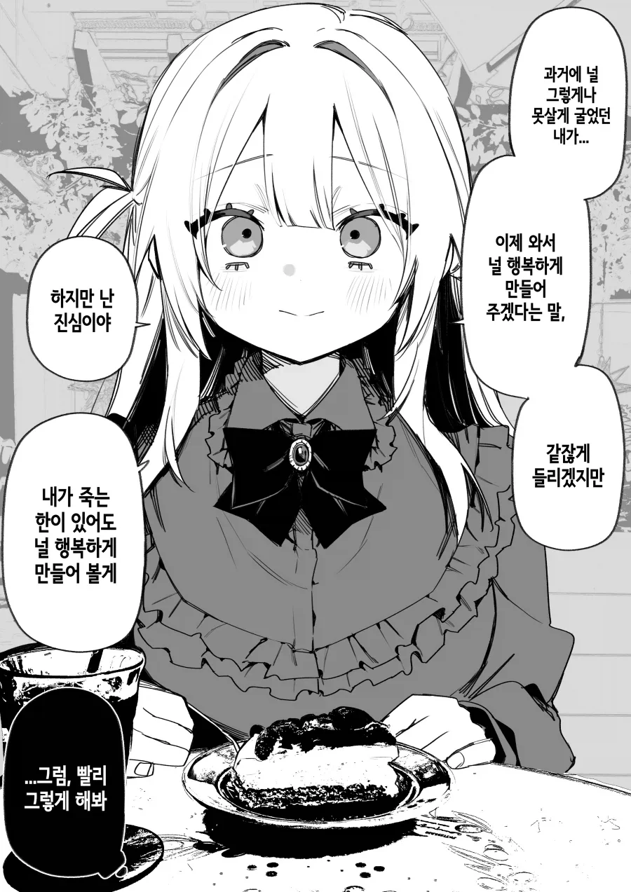 날 괴롭혔던 여자애한테 복수하는.manhwa_17.webp