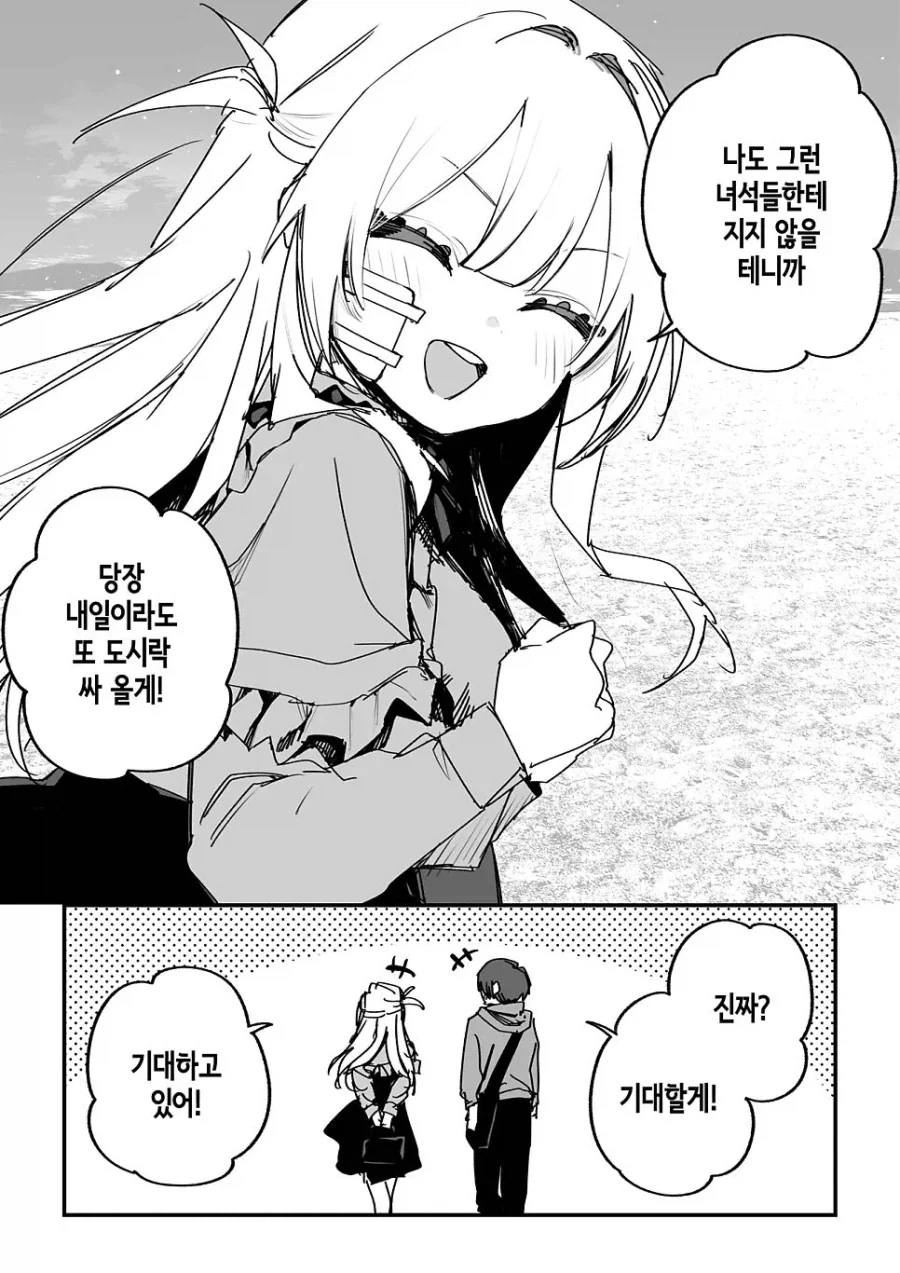 날 괴롭혔던 여자애한테 복수하는.manhwa_20.webp