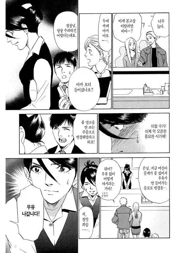 진상손님 바리스타 만화 다른 이야기_2.webp