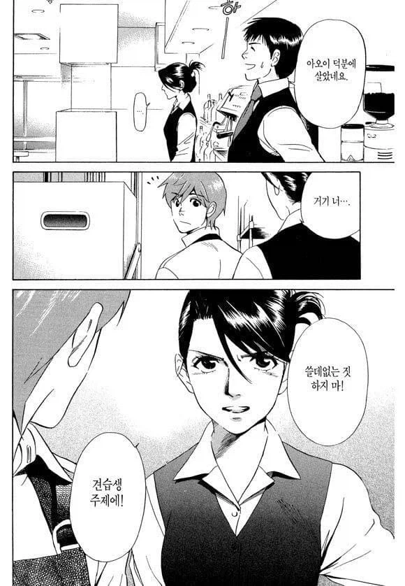 진상손님 바리스타 만화 다른 이야기_6.webp