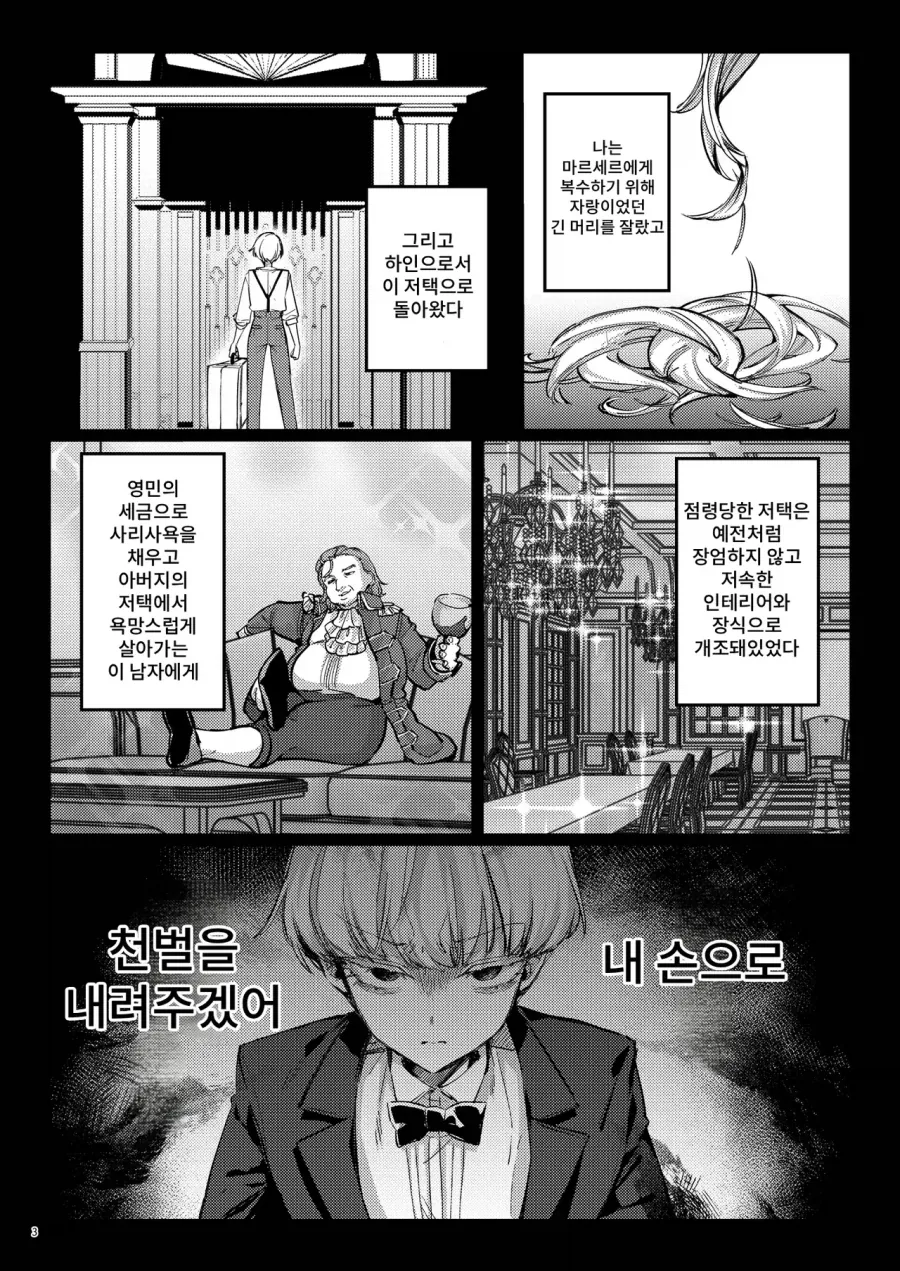7/1 되기 전에 보이시 복수물 하나 추천해줄게.manhwa_3.webp