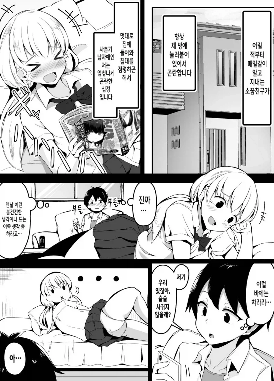 여고생이 이세계 끌려가서 쾌락없는 책임지는.manga 이미지 6