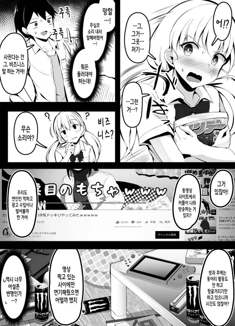 소꿉친구와 비즈니스하는.manga_2.webp