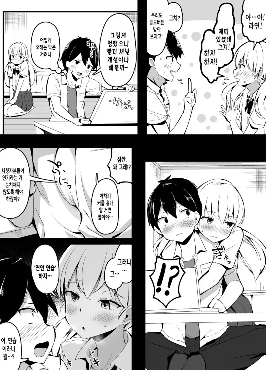 소꿉친구와 비즈니스하는.manga_3.webp