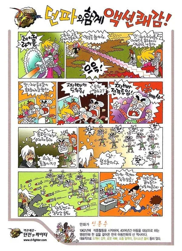두 명의 화백이 그렸던 던파 만화.jpg_3.webp