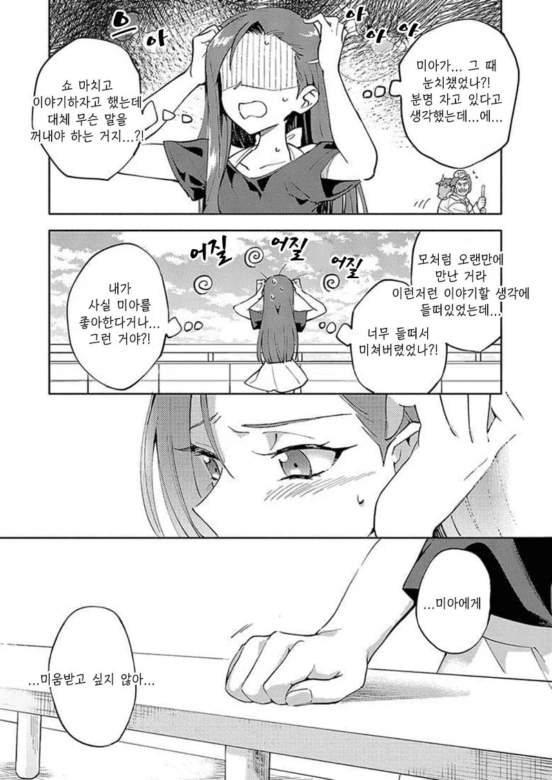 한일백합 만화_5.webp