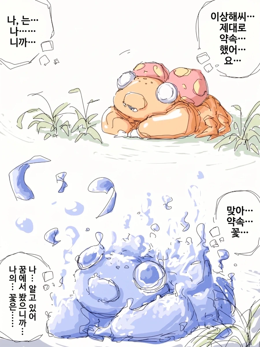 진화하면 이상해씨랑 만나기로 한 파라스 만화_5.webp