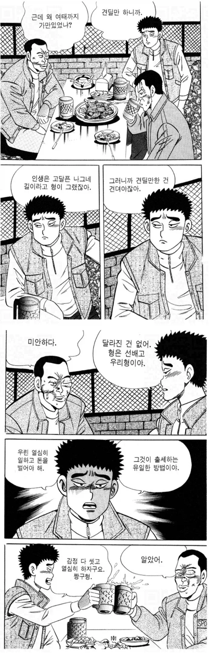 90년대 중국집 배달부 만화_4.webp