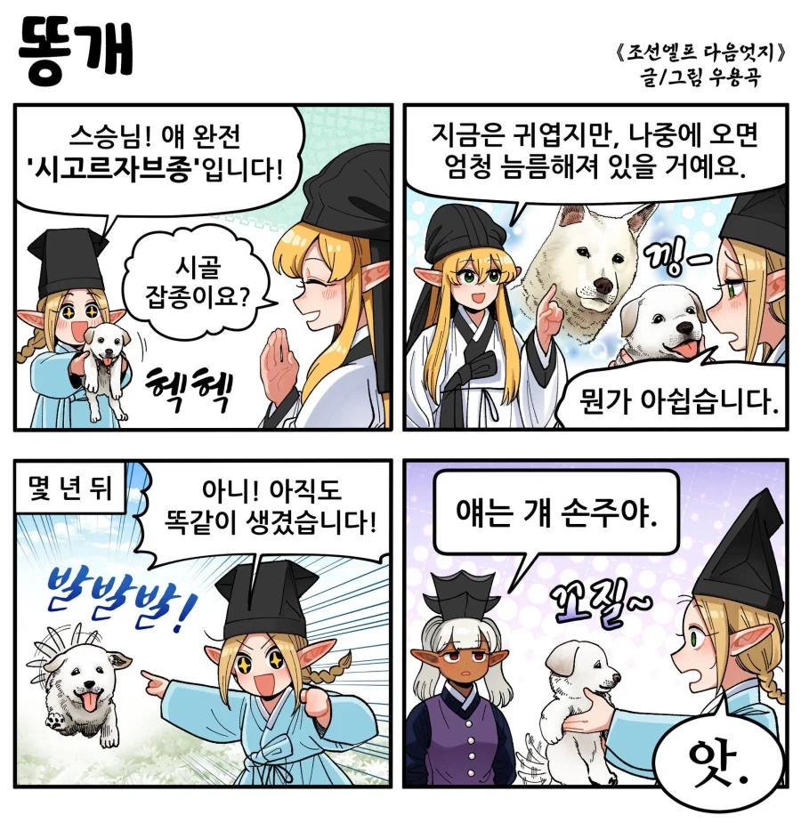 엘프로 살기 어려운 이유.MANGA 대표 이미지